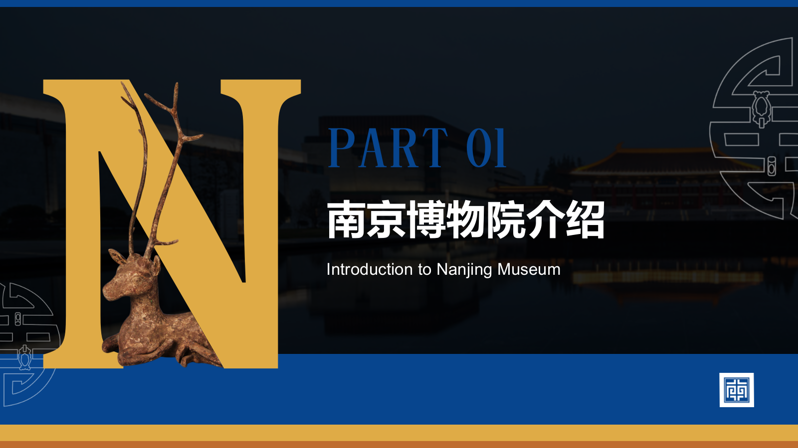 蓝色复古风南京博物院介绍PPT模板.pptx_第3页
