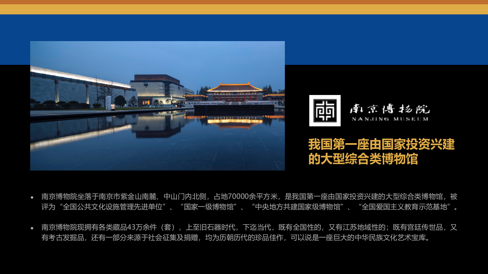 蓝色复古风南京博物院介绍PPT模板.pptx_第4页