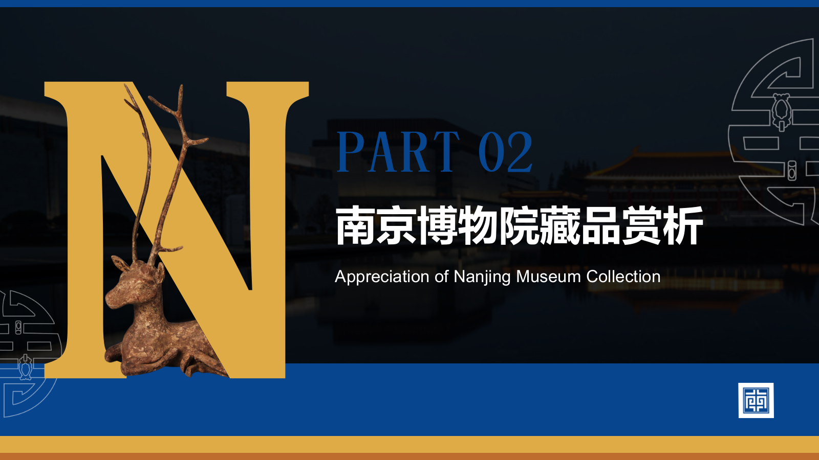 蓝色复古风南京博物院介绍PPT模板.pptx_第6页