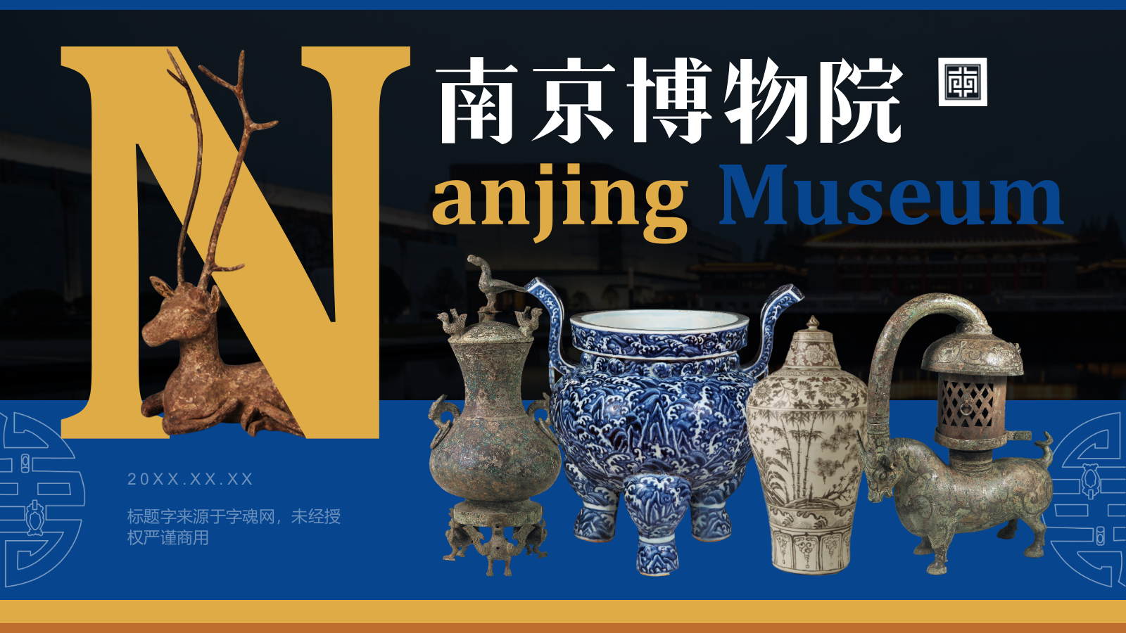 蓝色复古风南京博物院介绍PPT模板.pptx