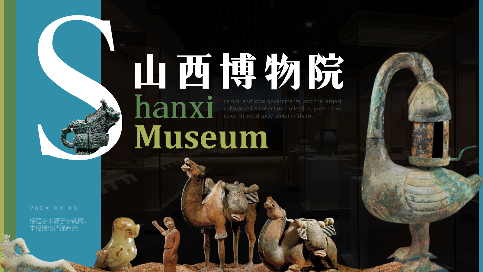 蓝色复古风山西博物院PPT模板.pptx_第1页