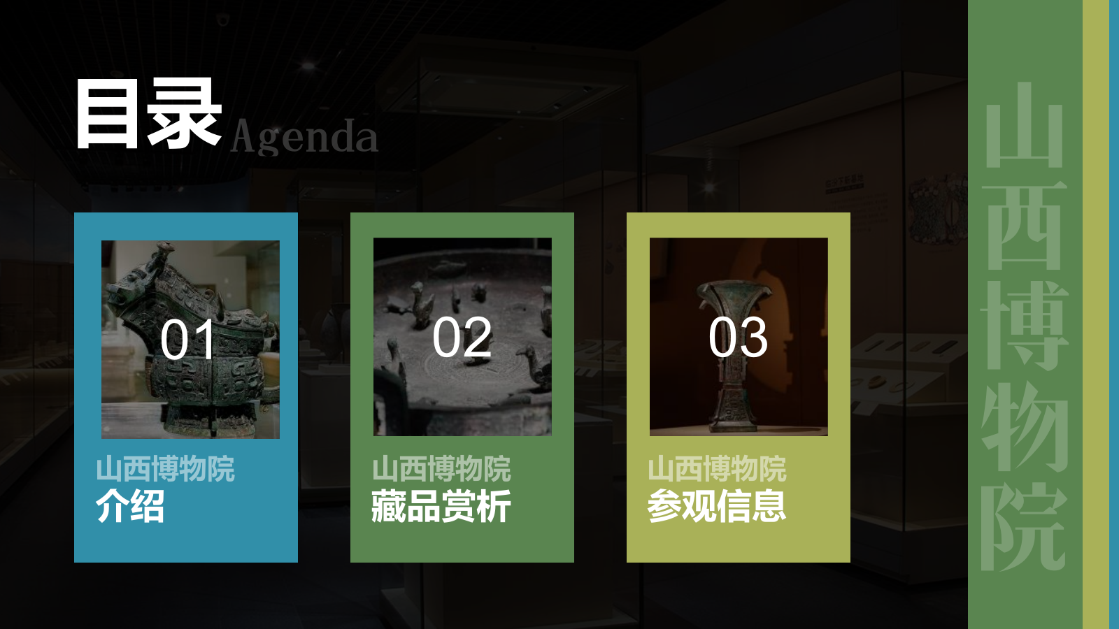 蓝色复古风山西博物院PPT模板.pptx_第2页