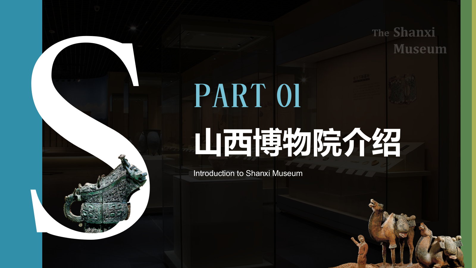 蓝色复古风山西博物院PPT模板.pptx_第3页