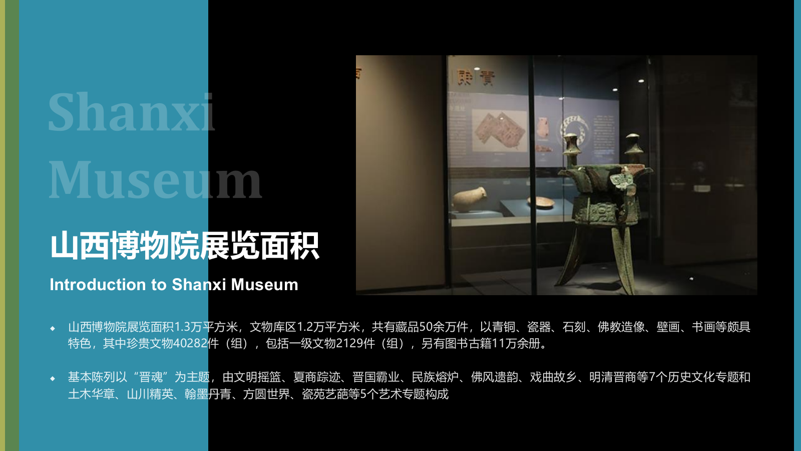 蓝色复古风山西博物院PPT模板.pptx_第5页