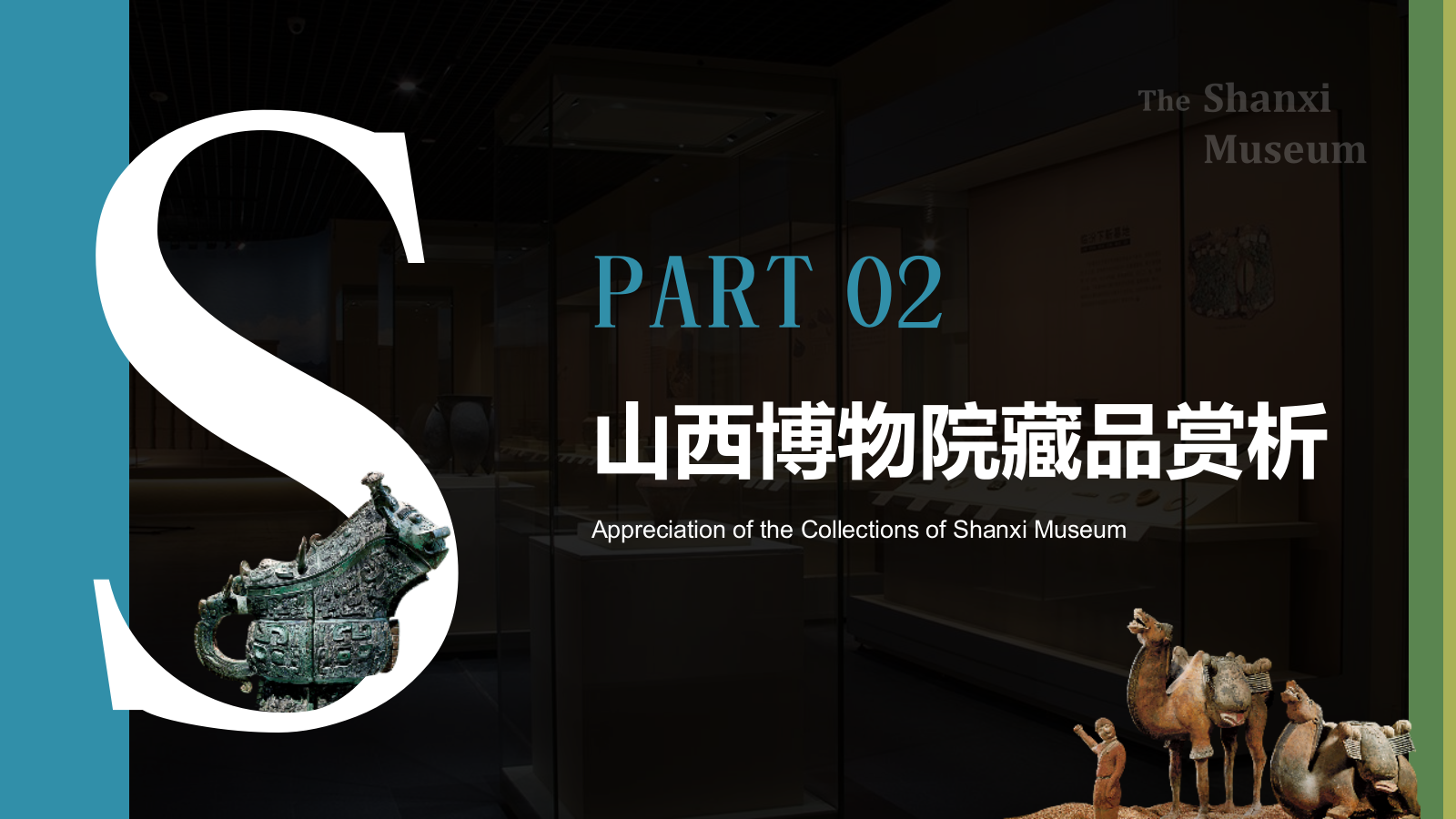 蓝色复古风山西博物院PPT模板.pptx_第6页