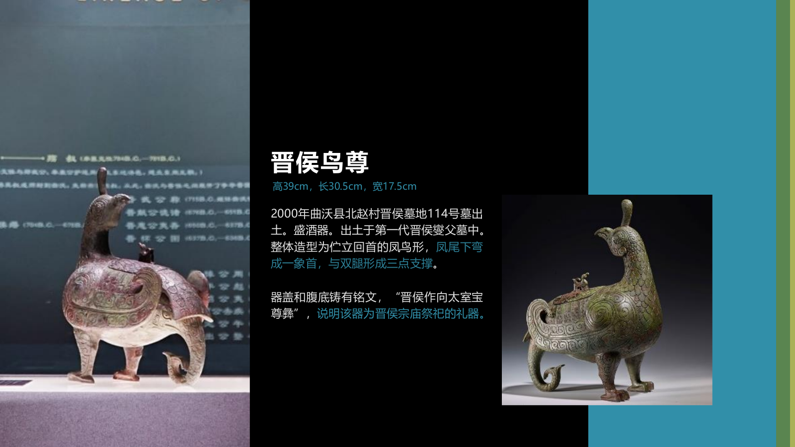 蓝色复古风山西博物院PPT模板.pptx_第7页