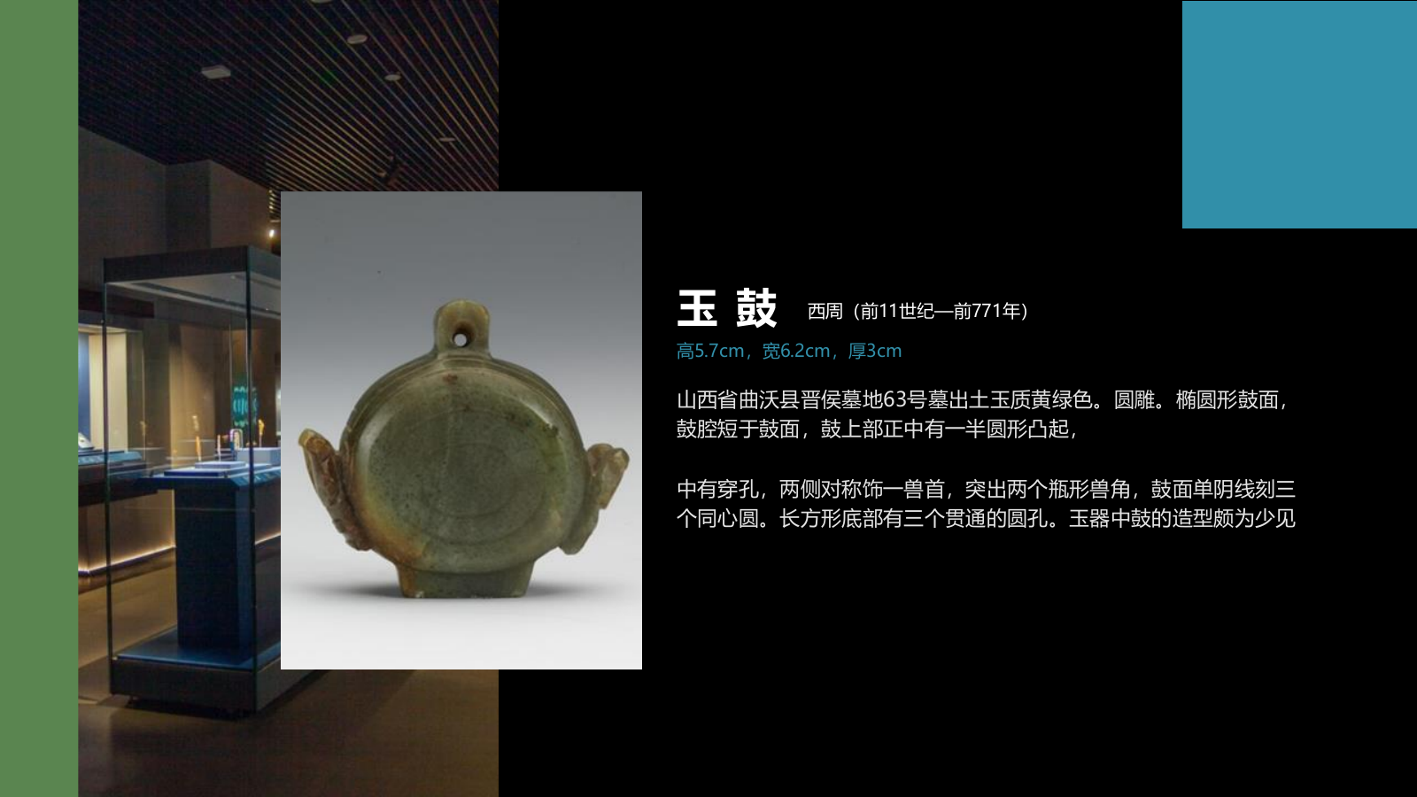 蓝色复古风山西博物院PPT模板.pptx_第8页