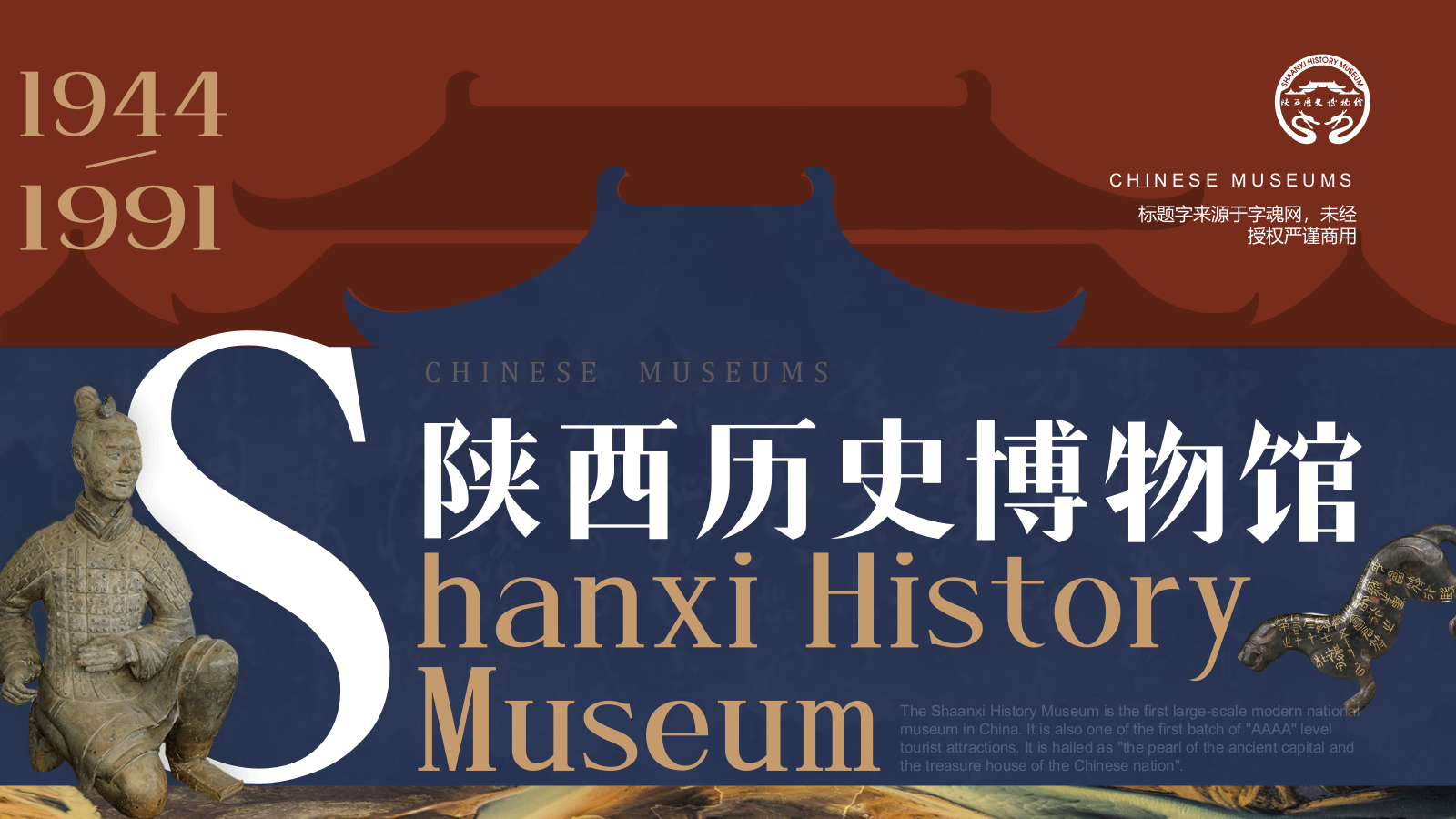 蓝色复古风陕西历史博物馆PPT模板.pptx_第1页