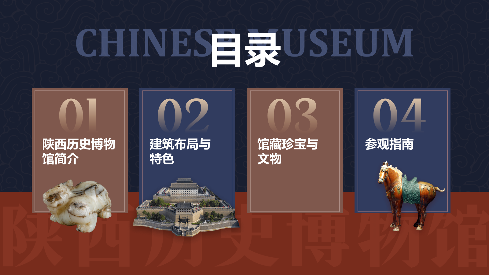 蓝色复古风陕西历史博物馆PPT模板.pptx_第2页