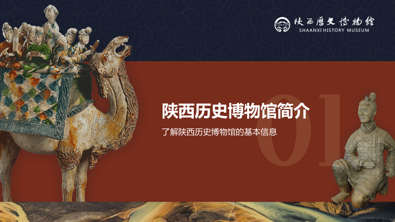 蓝色复古风陕西历史博物馆PPT模板.pptx_第3页