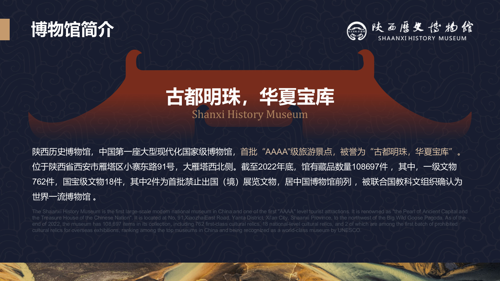 蓝色复古风陕西历史博物馆PPT模板.pptx_第4页