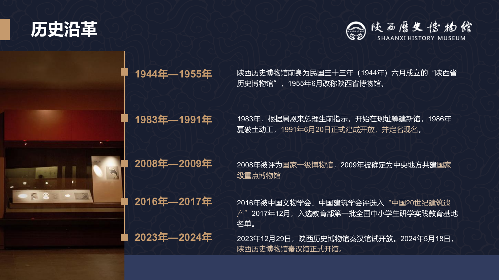蓝色复古风陕西历史博物馆PPT模板.pptx_第5页