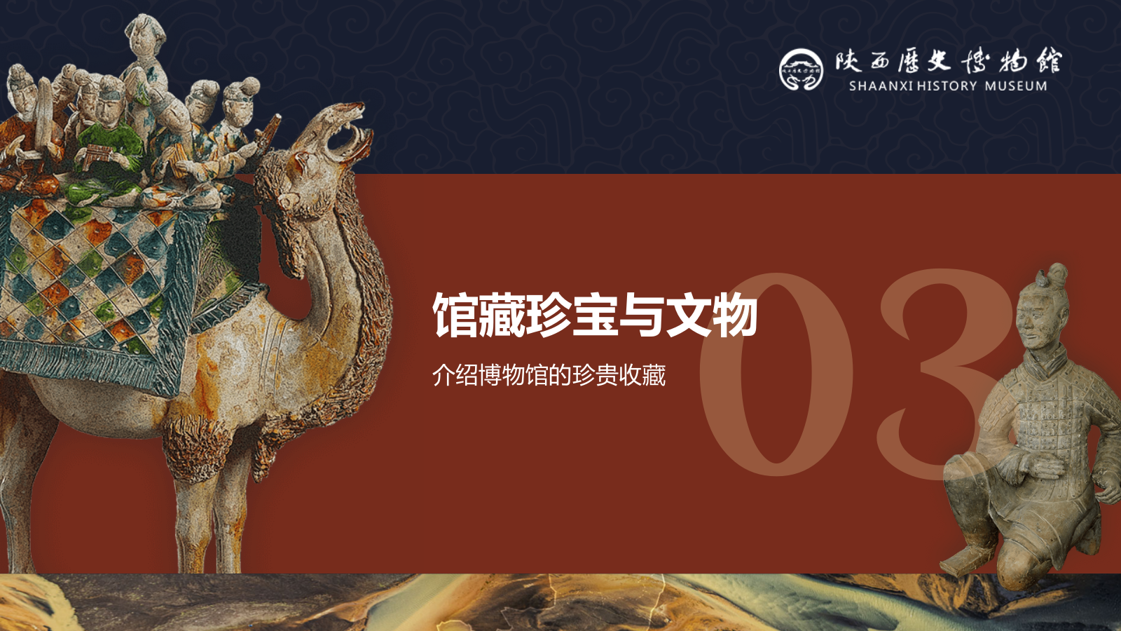 蓝色复古风陕西历史博物馆PPT模板.pptx_第9页