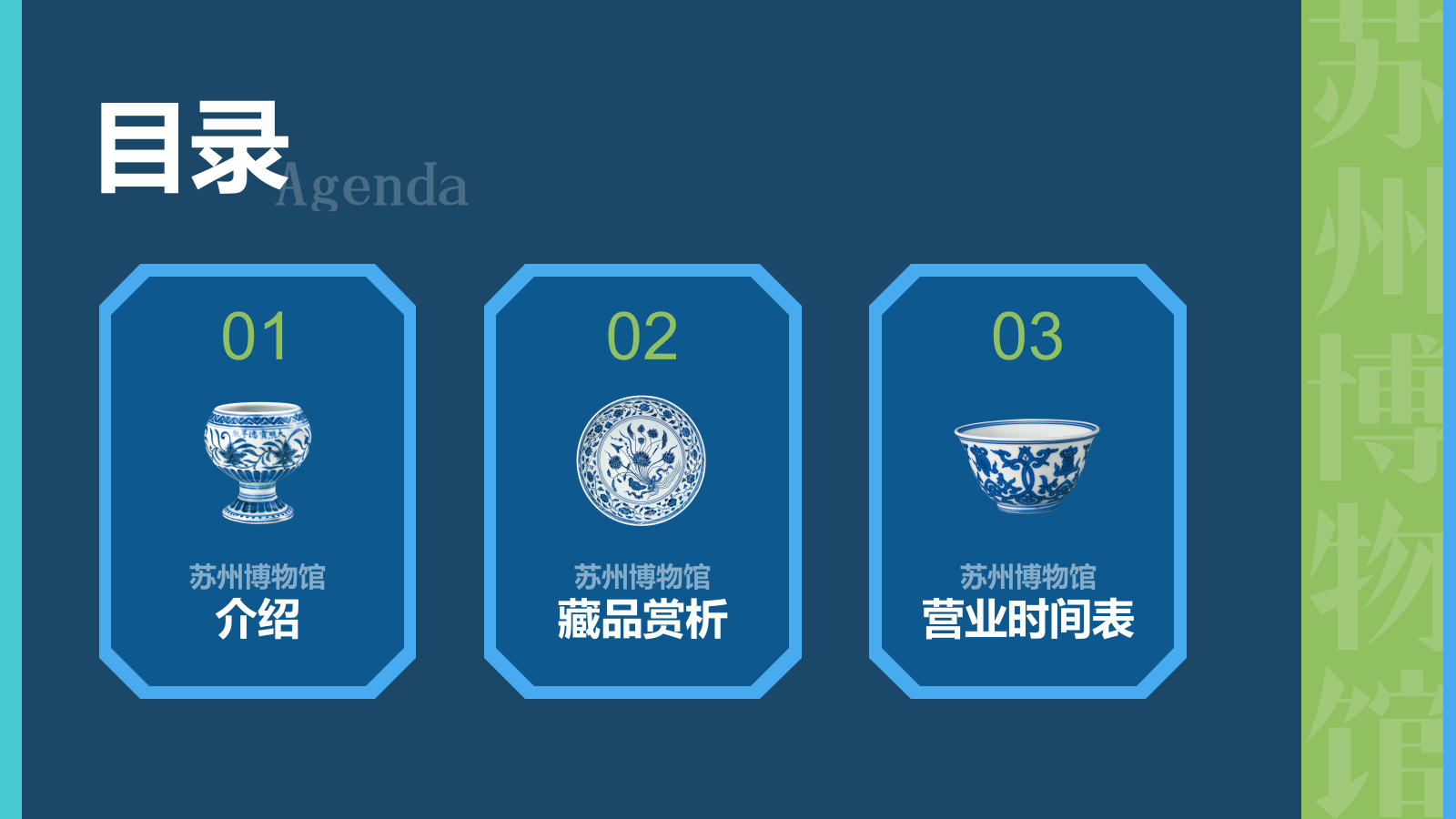 蓝色复古风苏州博物馆PPT模板.pptx_第2页