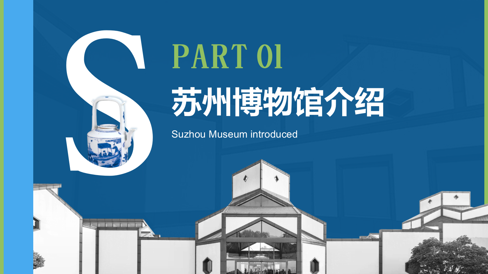 蓝色复古风苏州博物馆PPT模板.pptx_第3页