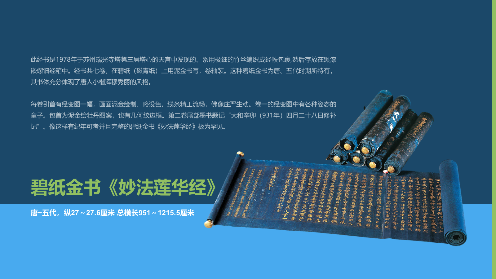 蓝色复古风苏州博物馆PPT模板.pptx_第8页