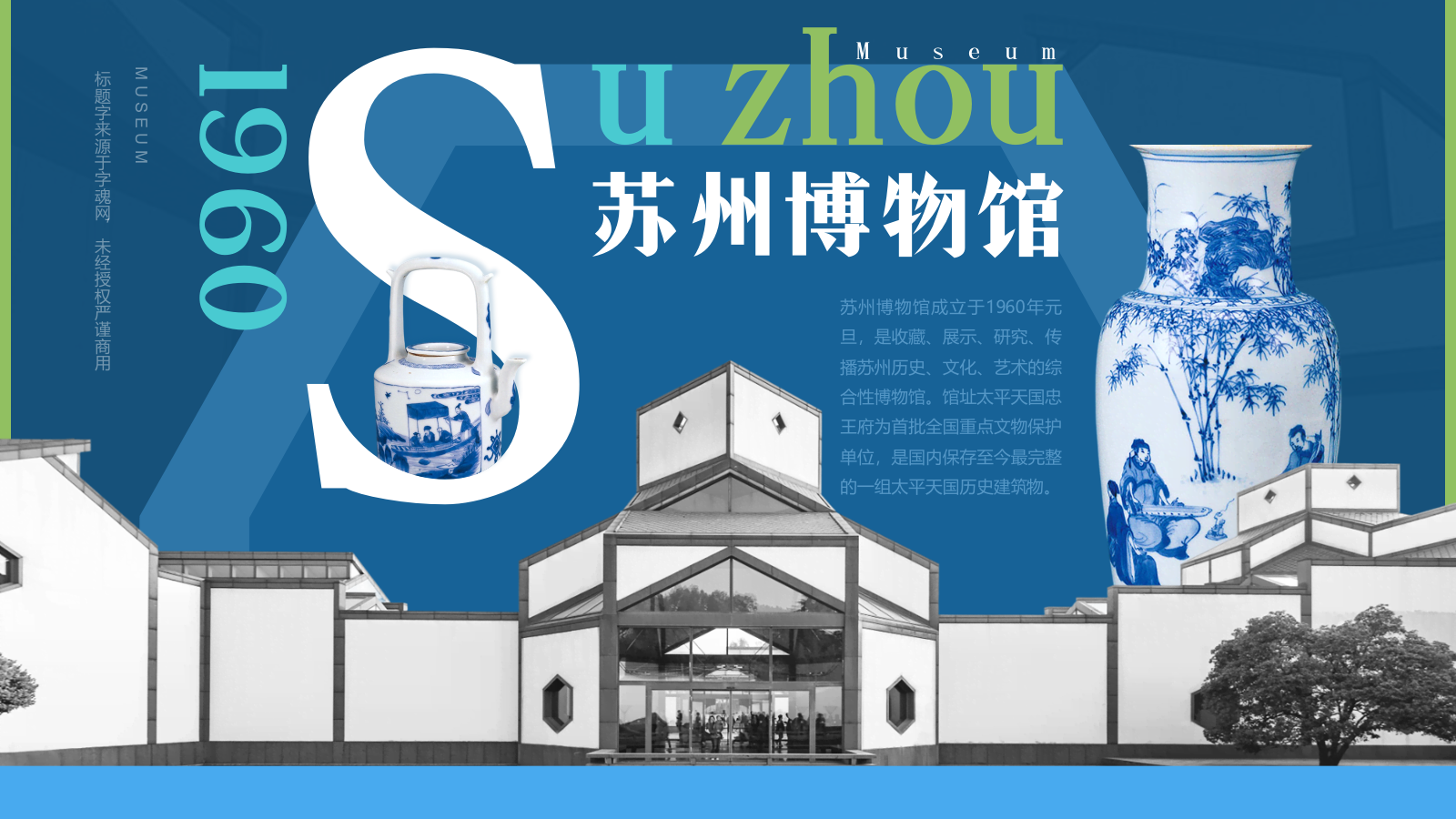 蓝色复古风苏州博物馆PPT模板.pptx