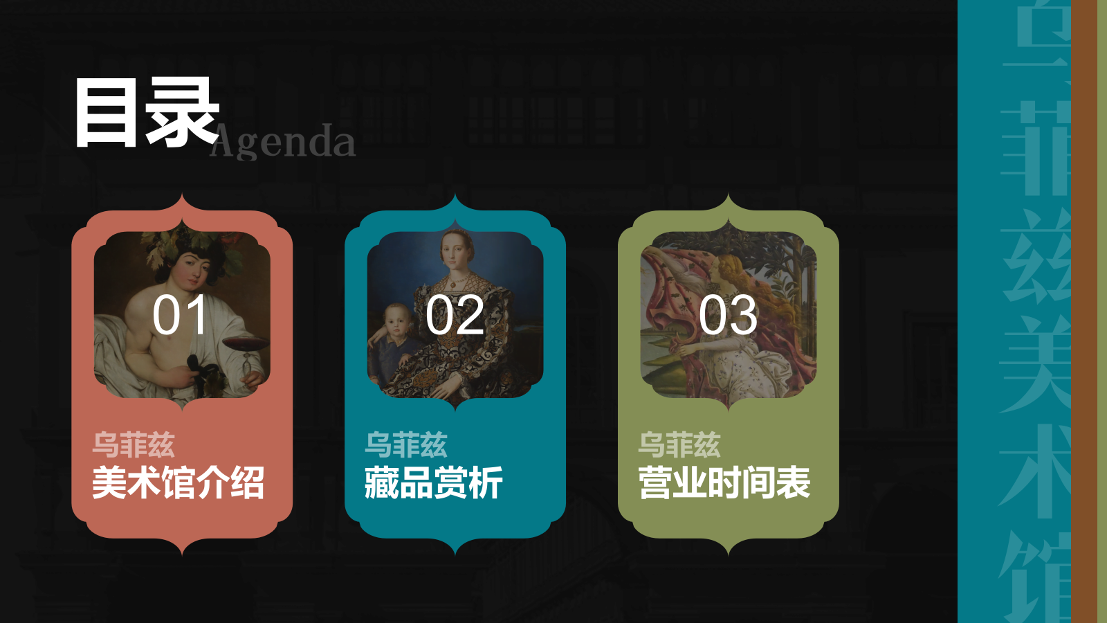 蓝色复古风乌菲兹美术馆PPT模板.pptx_第2页