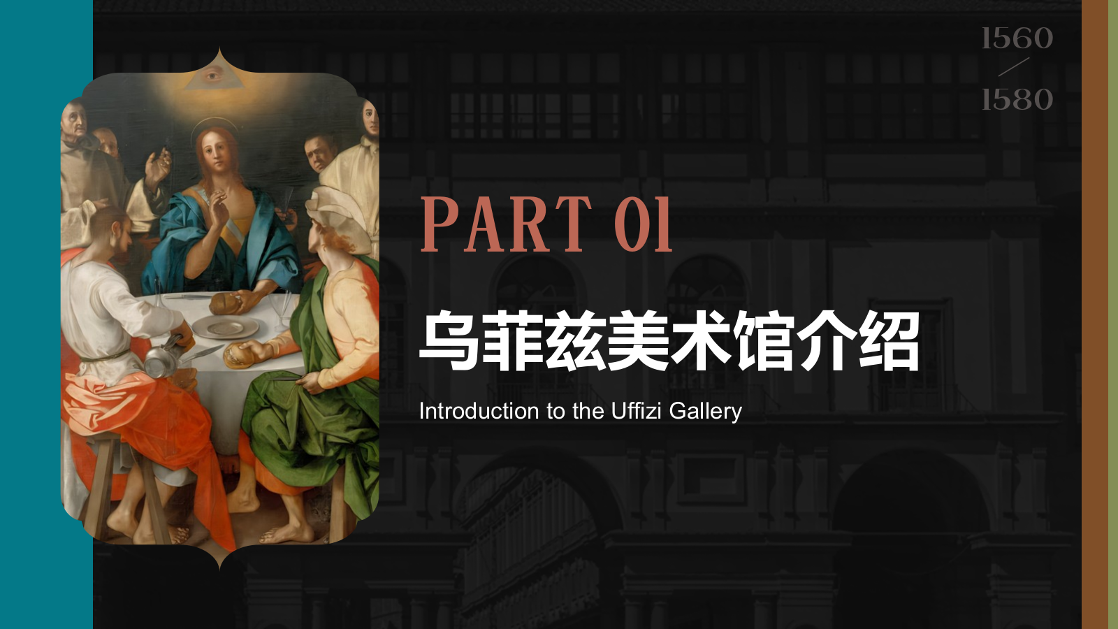 蓝色复古风乌菲兹美术馆PPT模板.pptx_第3页