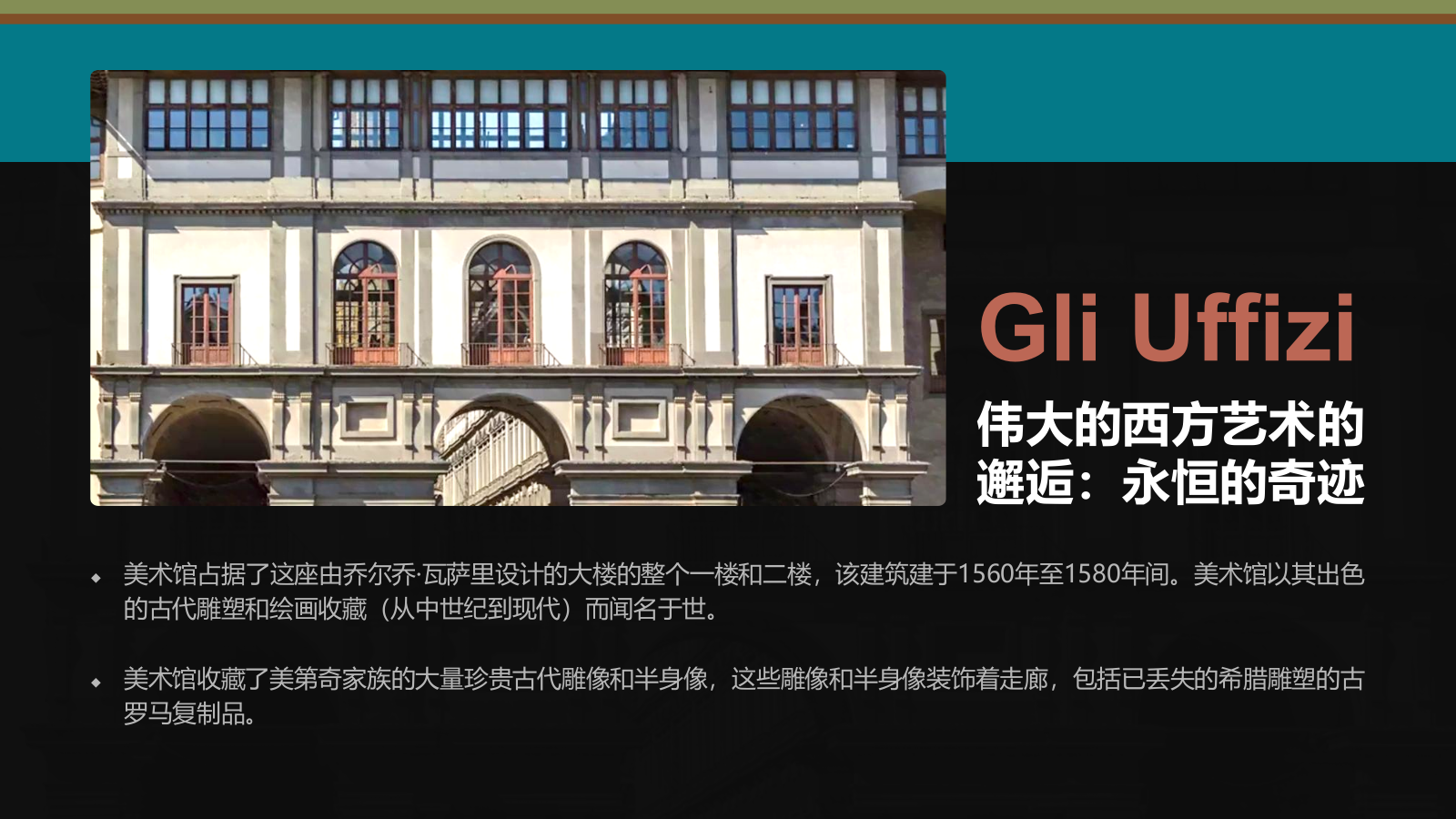 蓝色复古风乌菲兹美术馆PPT模板.pptx_第4页