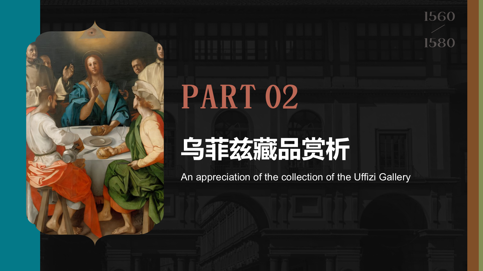 蓝色复古风乌菲兹美术馆PPT模板.pptx_第5页