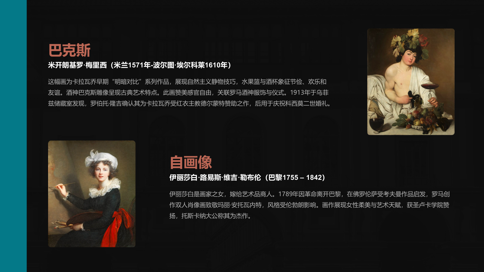 蓝色复古风乌菲兹美术馆PPT模板.pptx_第7页