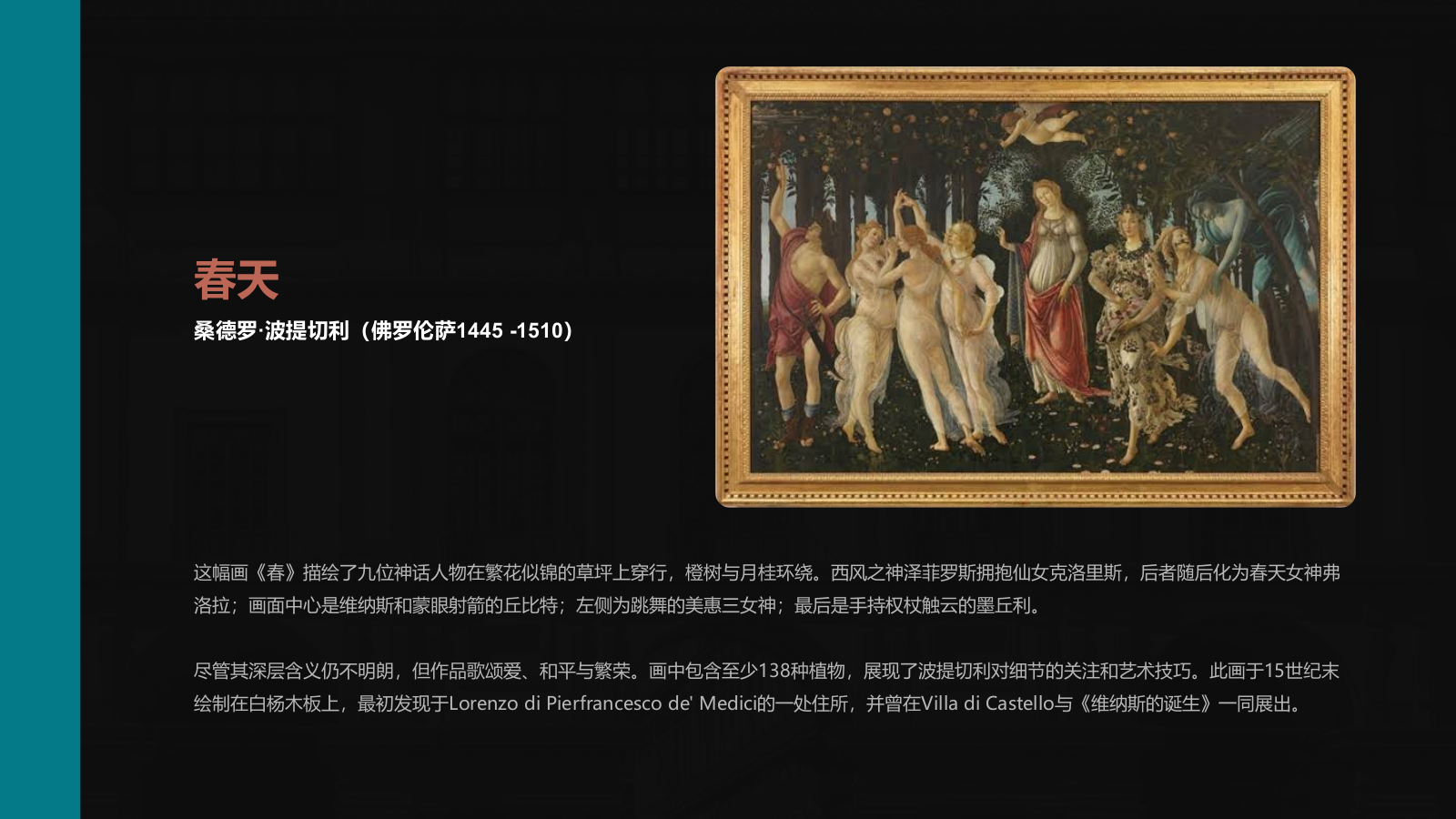 蓝色复古风乌菲兹美术馆PPT模板.pptx_第9页