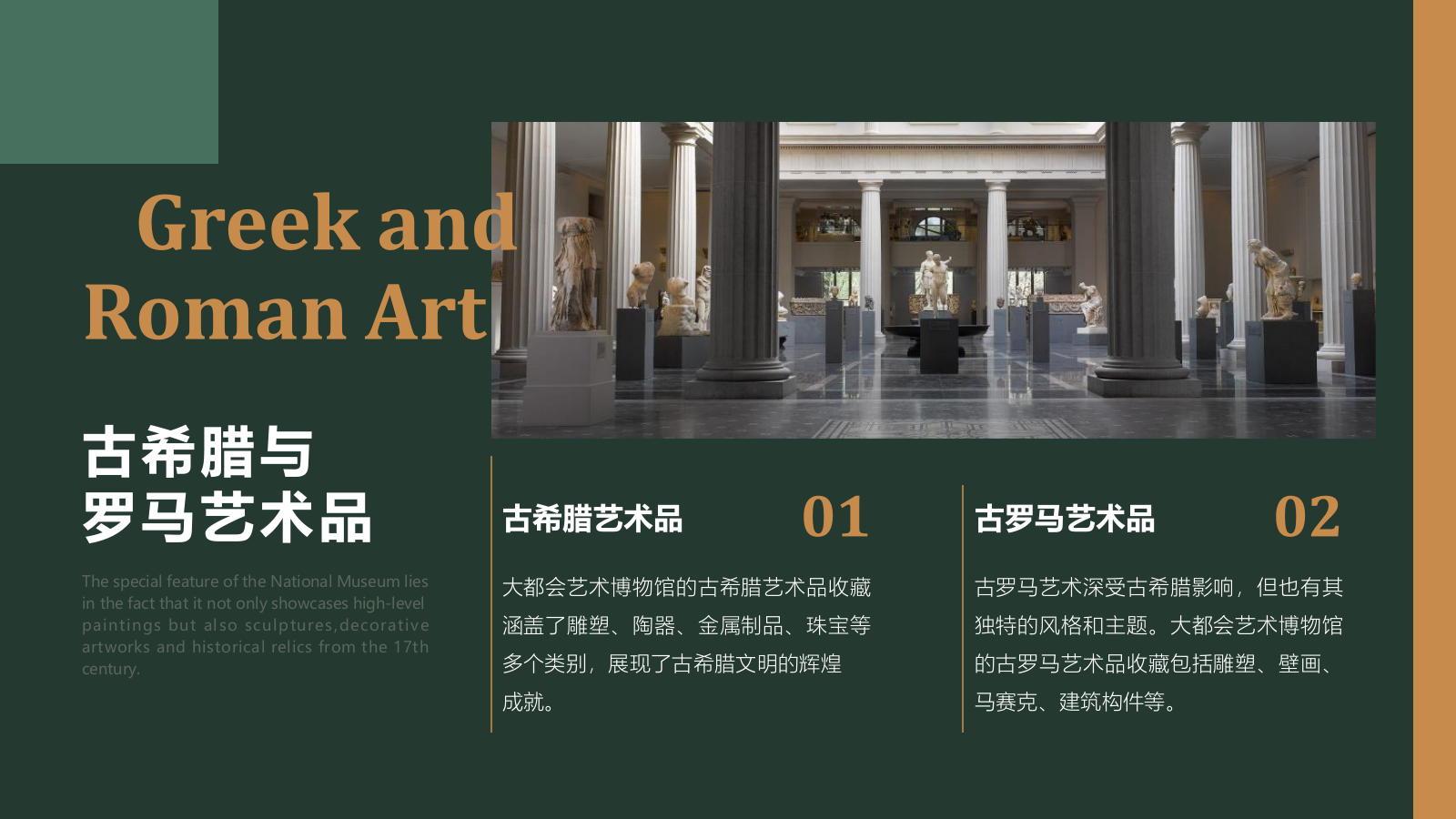绿色复古风大都会艺术博物馆PPT模板.pptx_第10页