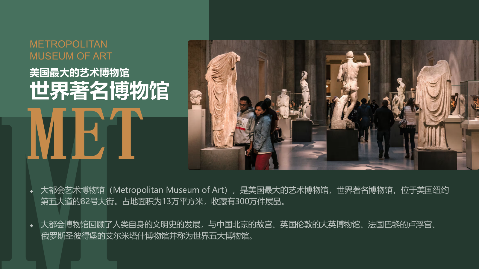 绿色复古风大都会艺术博物馆PPT模板.pptx_第4页