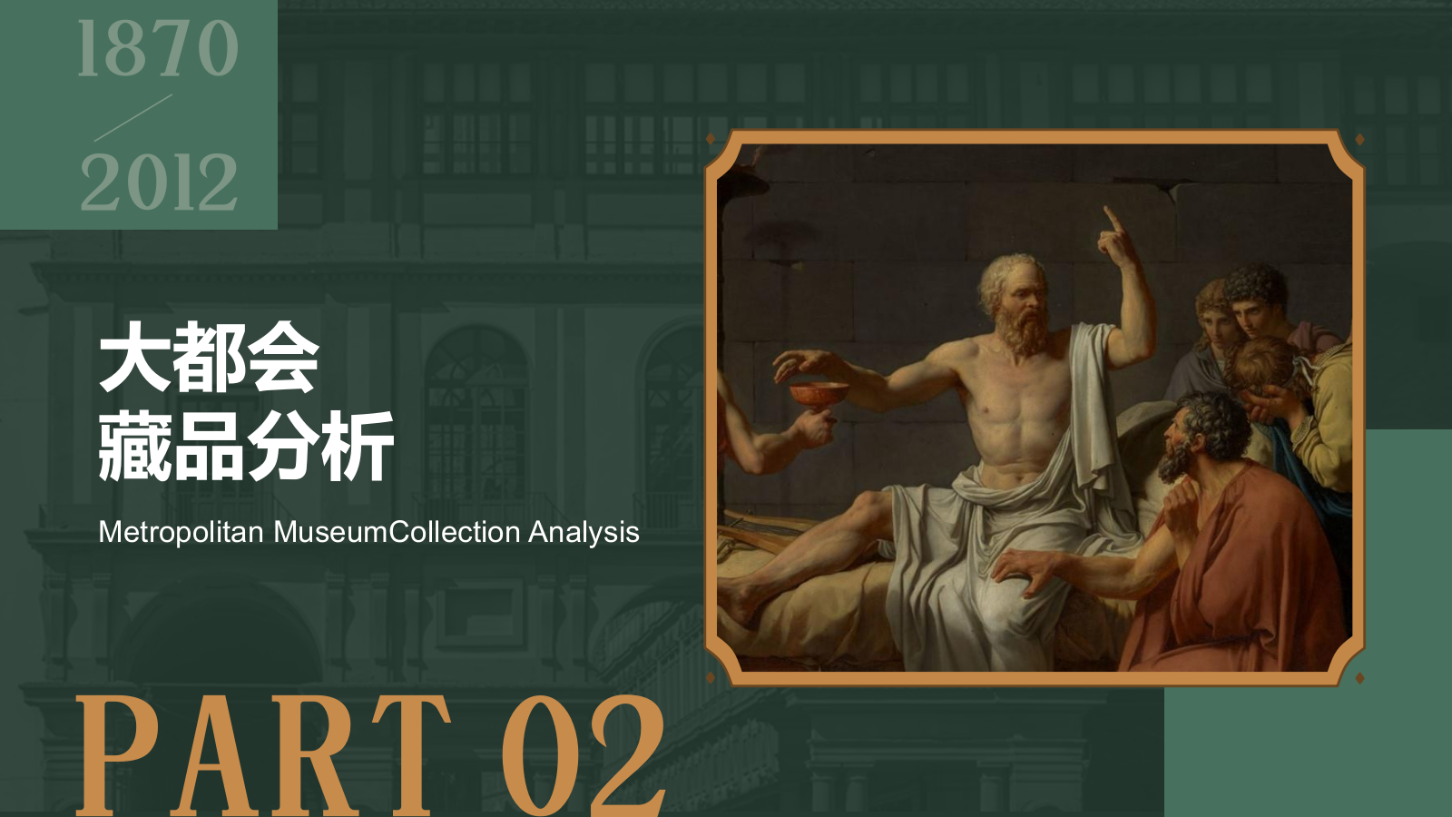 绿色复古风大都会艺术博物馆PPT模板.pptx_第8页