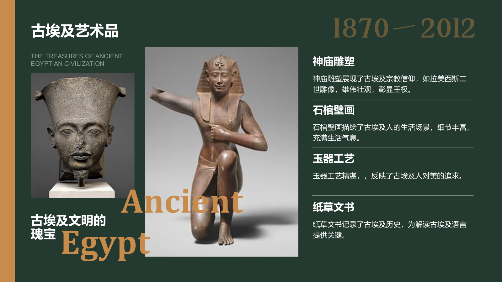 绿色复古风大都会艺术博物馆PPT模板.pptx_第9页