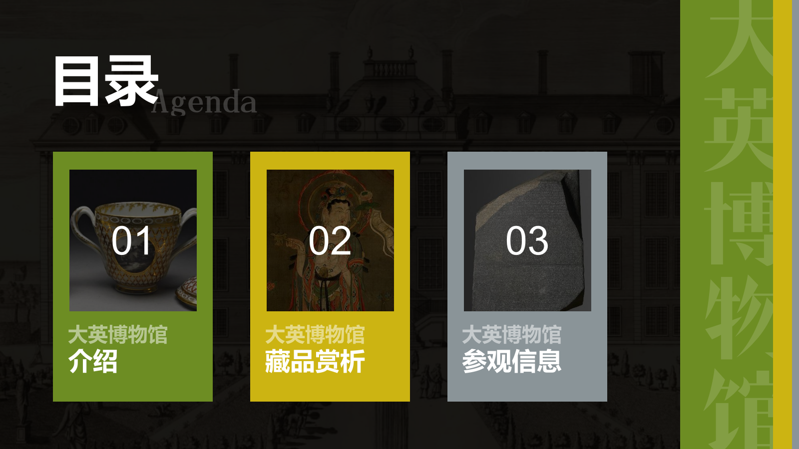 绿色复古风大英博物馆介绍PPT模板.pptx_第2页
