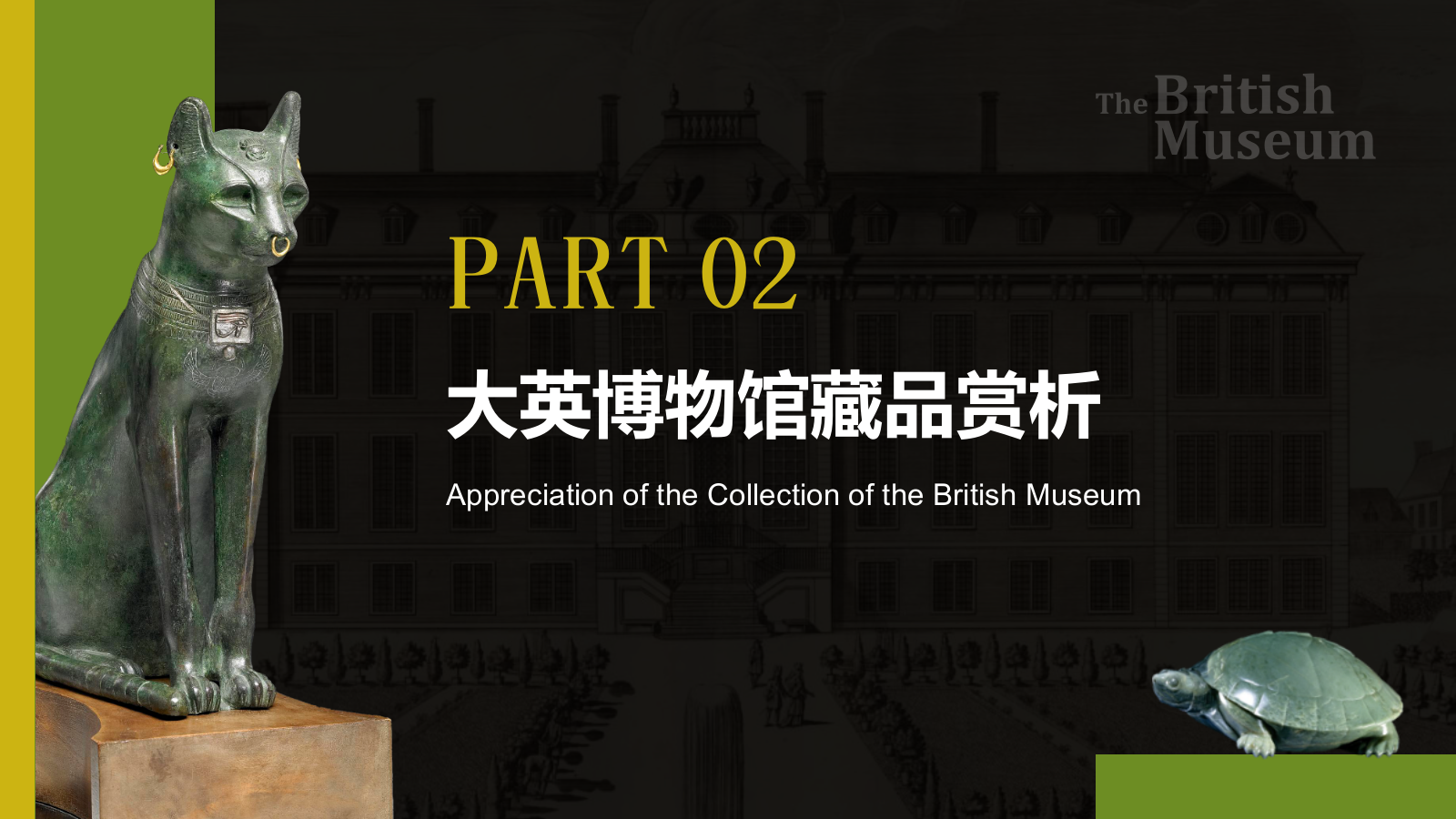 绿色复古风大英博物馆介绍PPT模板.pptx_第6页