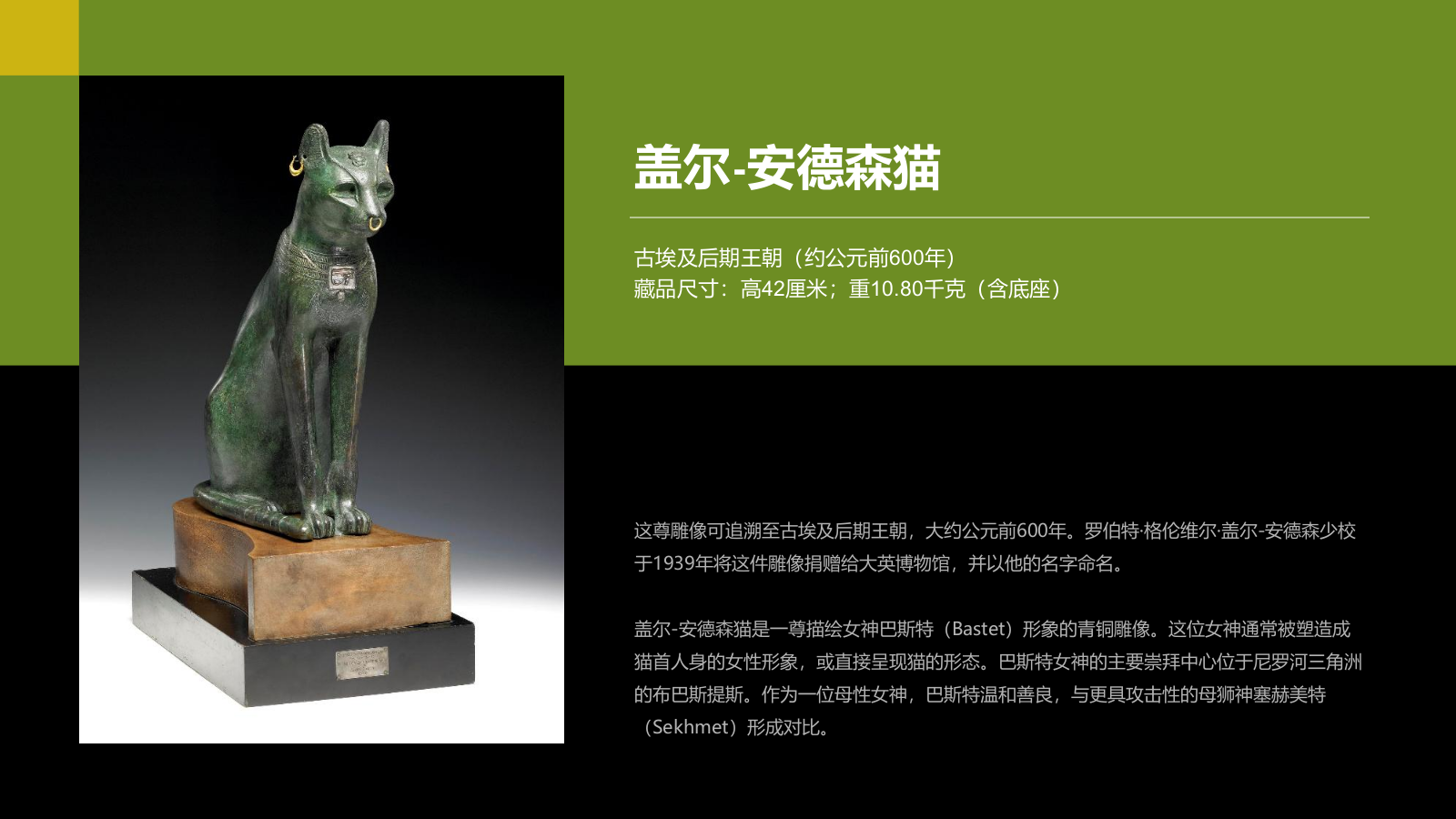 绿色复古风大英博物馆介绍PPT模板.pptx_第7页