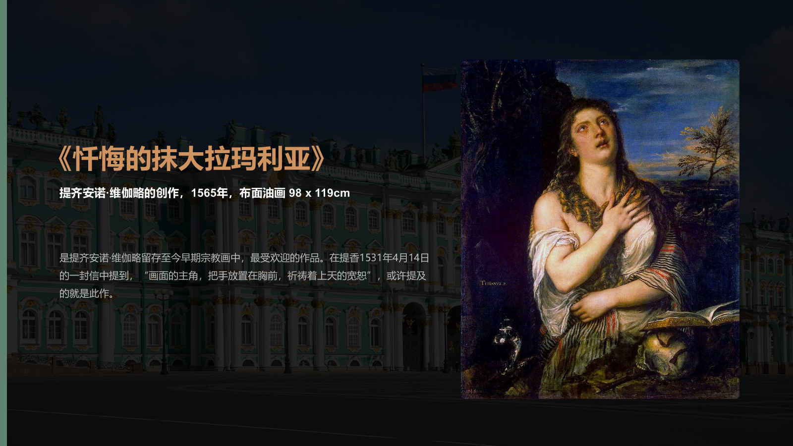 绿色复古风俄罗斯艾尔米塔什博物馆PPT模板.pptx_第10页