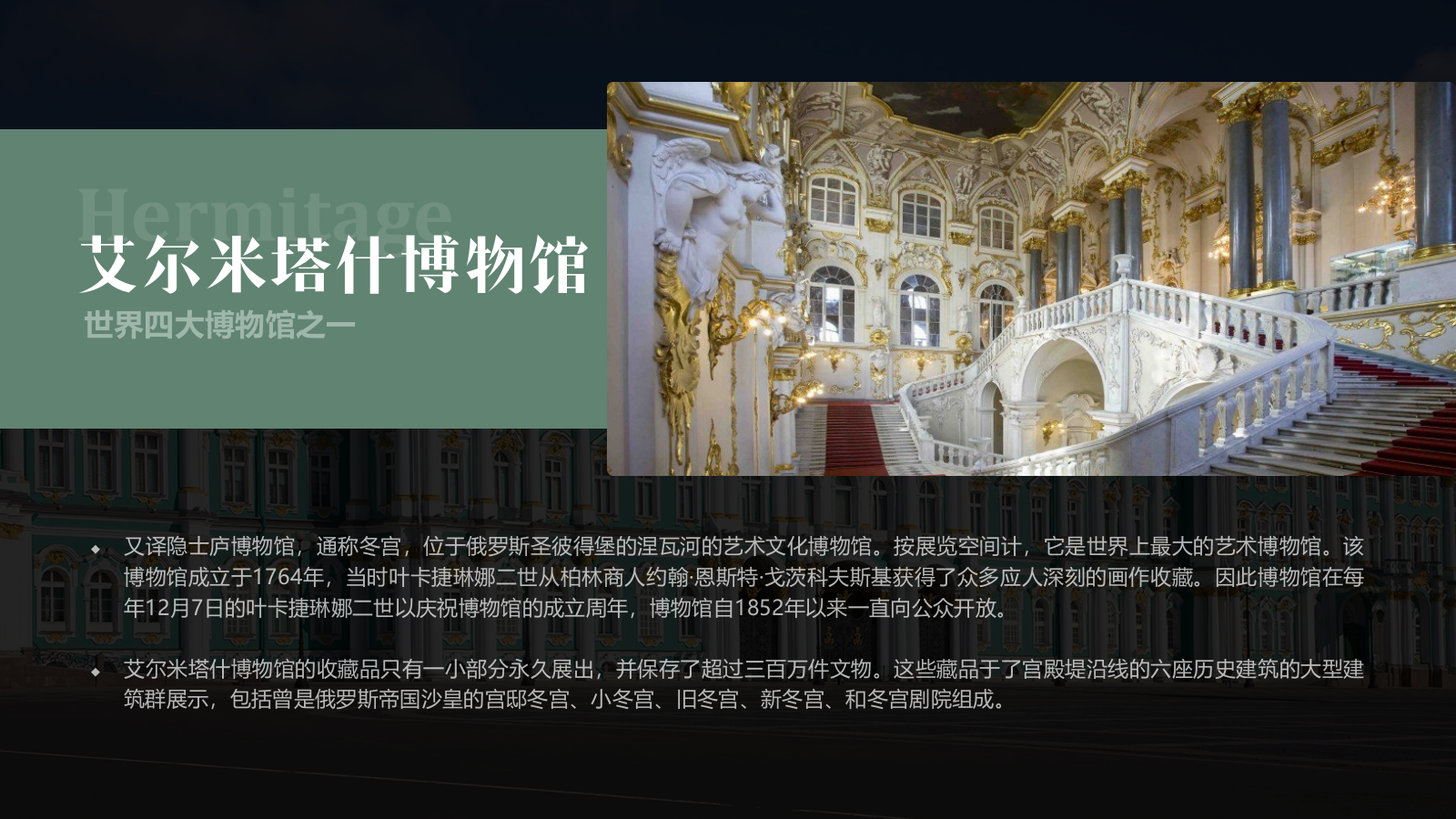 绿色复古风俄罗斯艾尔米塔什博物馆PPT模板.pptx_第4页