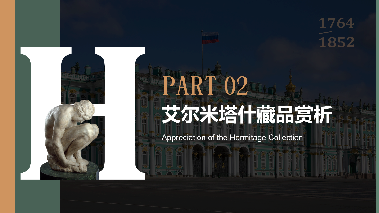 绿色复古风俄罗斯艾尔米塔什博物馆PPT模板.pptx_第7页