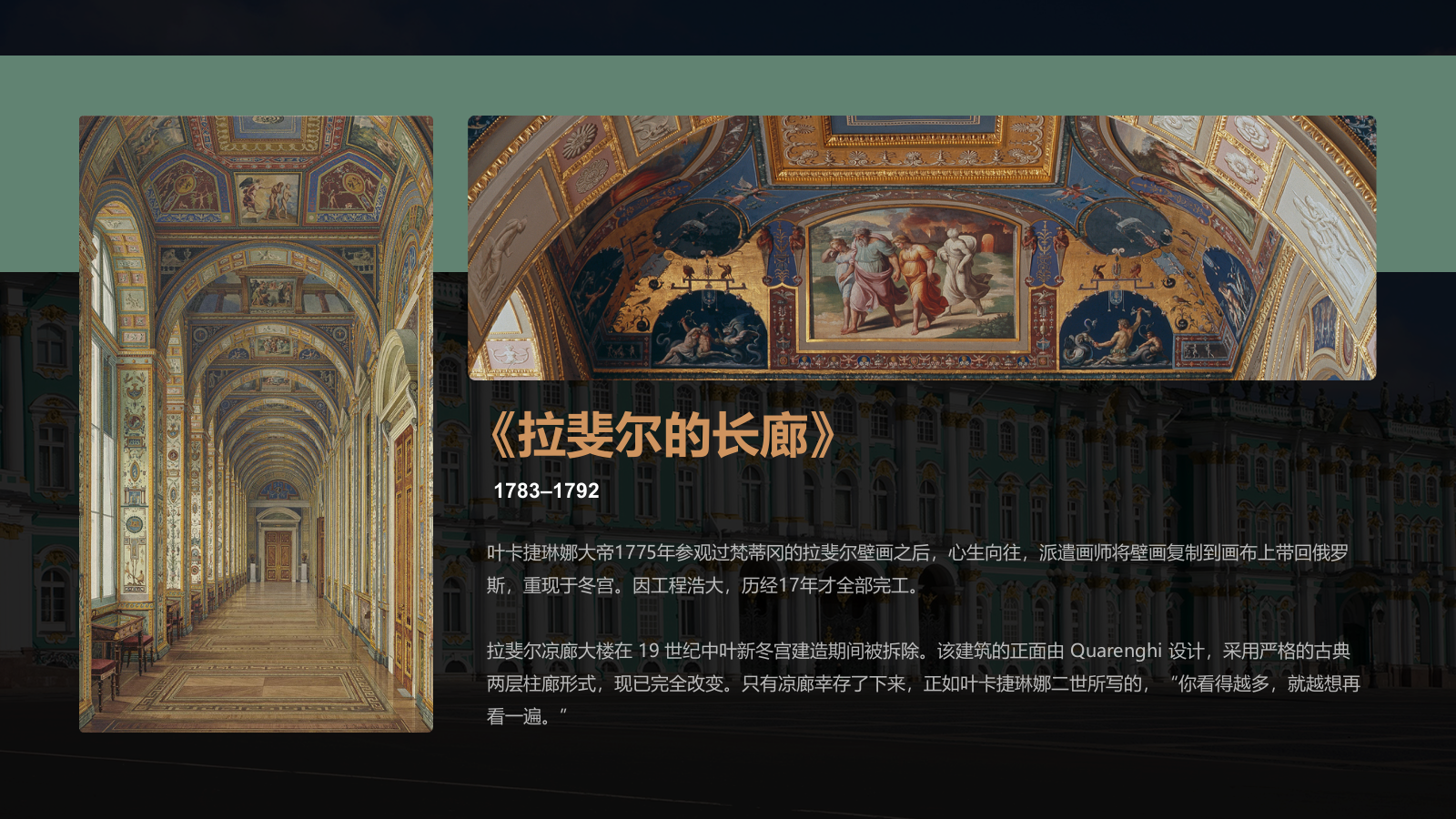 绿色复古风俄罗斯艾尔米塔什博物馆PPT模板.pptx_第8页