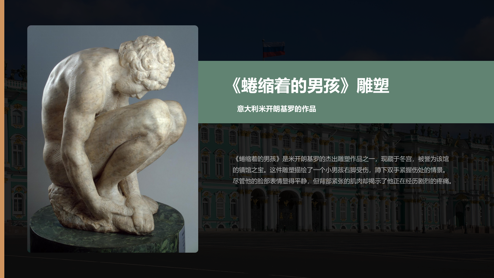 绿色复古风俄罗斯艾尔米塔什博物馆PPT模板.pptx_第9页