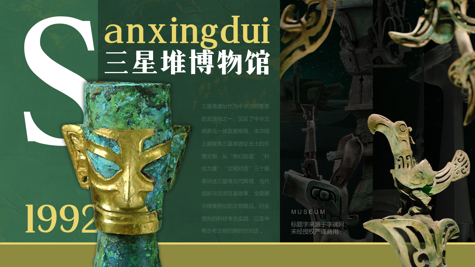 绿色复古风三星堆博物馆PPT模板.pptx_第1页