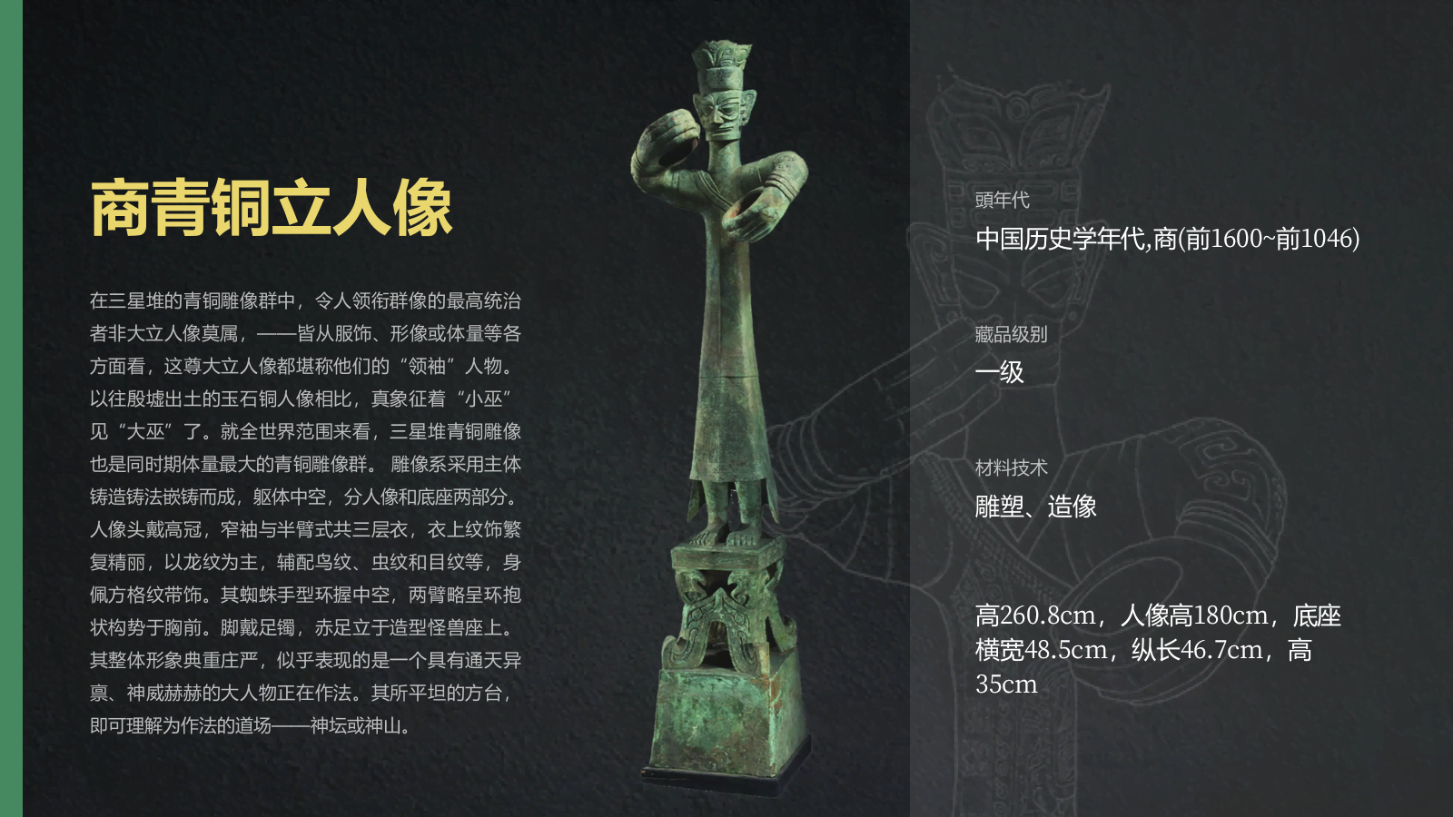 绿色复古风三星堆博物馆PPT模板.pptx_第10页