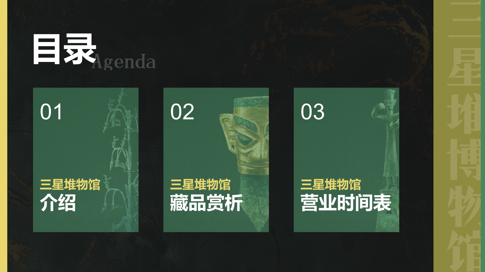 绿色复古风三星堆博物馆PPT模板.pptx_第2页