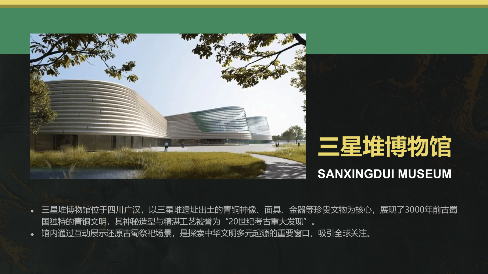 绿色复古风三星堆博物馆PPT模板.pptx_第4页