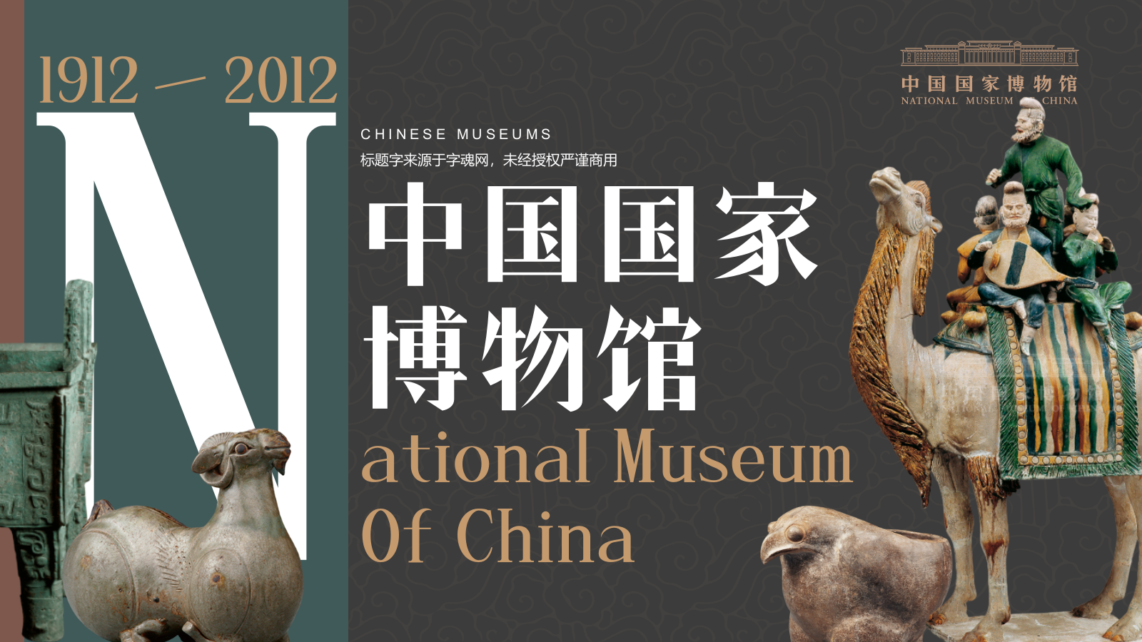 绿色复古风中国国家博物馆PPT模板.pptx_第1页