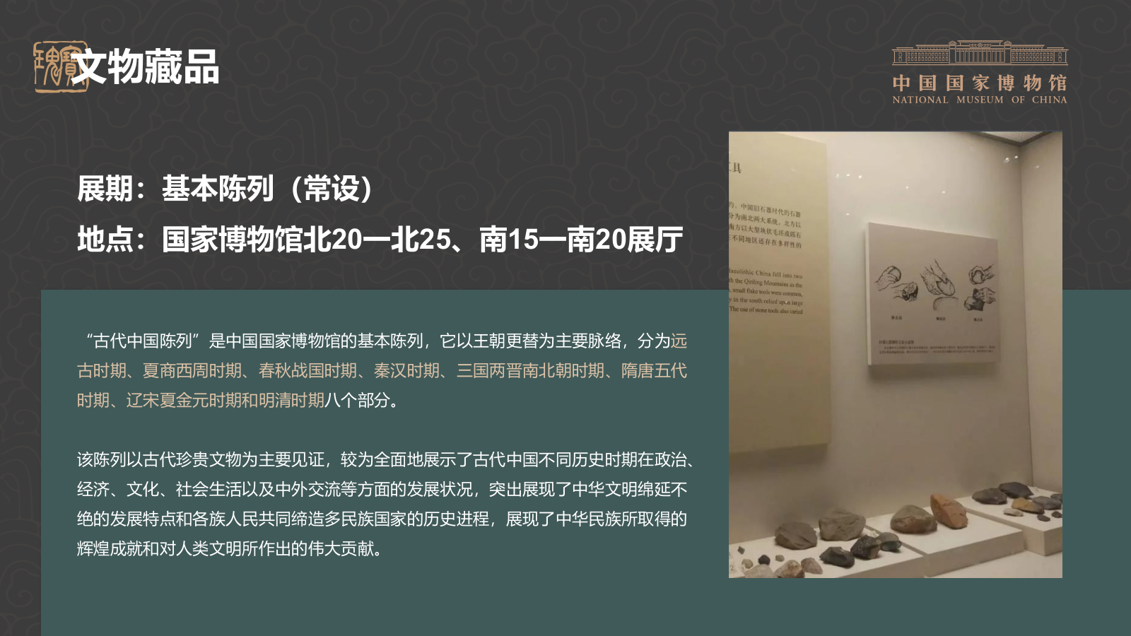 绿色复古风中国国家博物馆PPT模板.pptx_第10页