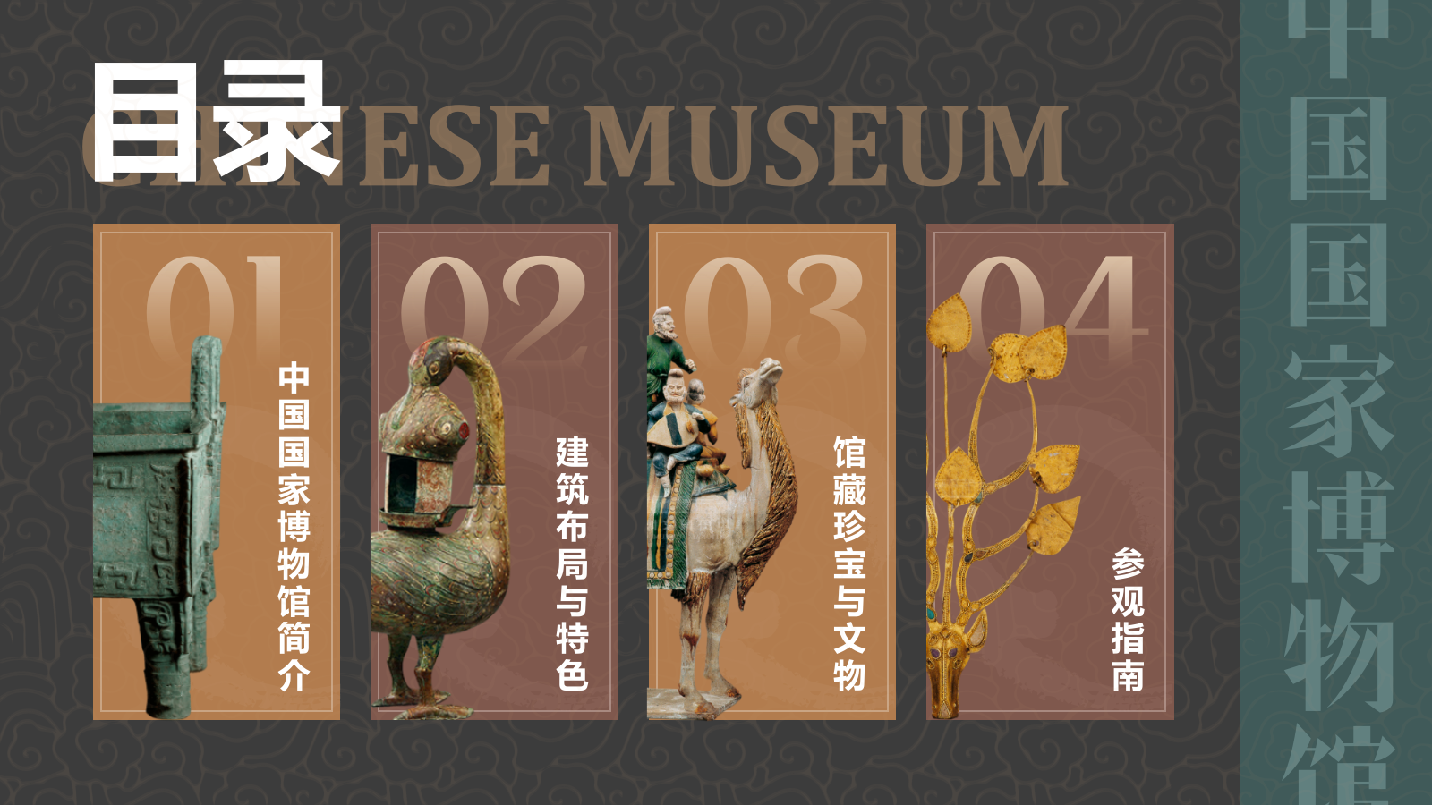 绿色复古风中国国家博物馆PPT模板.pptx_第2页