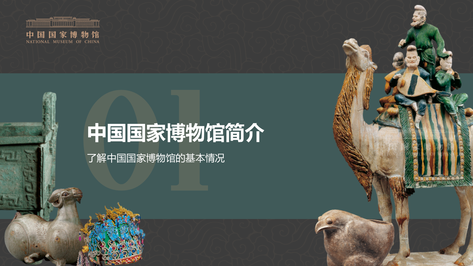 绿色复古风中国国家博物馆PPT模板.pptx_第3页