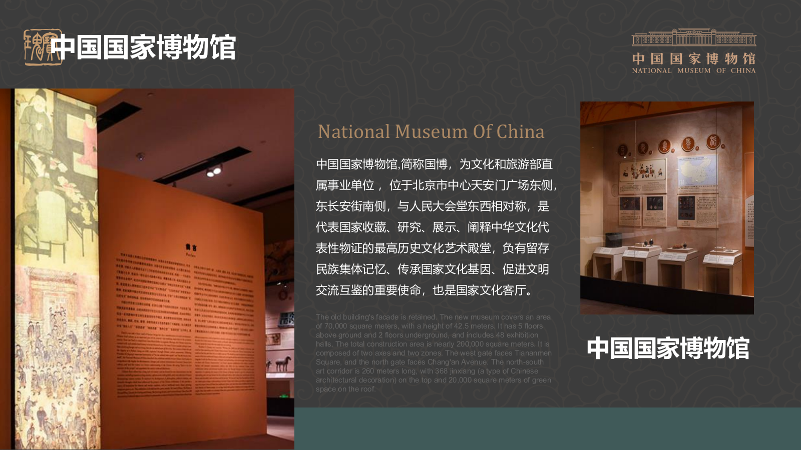 绿色复古风中国国家博物馆PPT模板.pptx_第4页