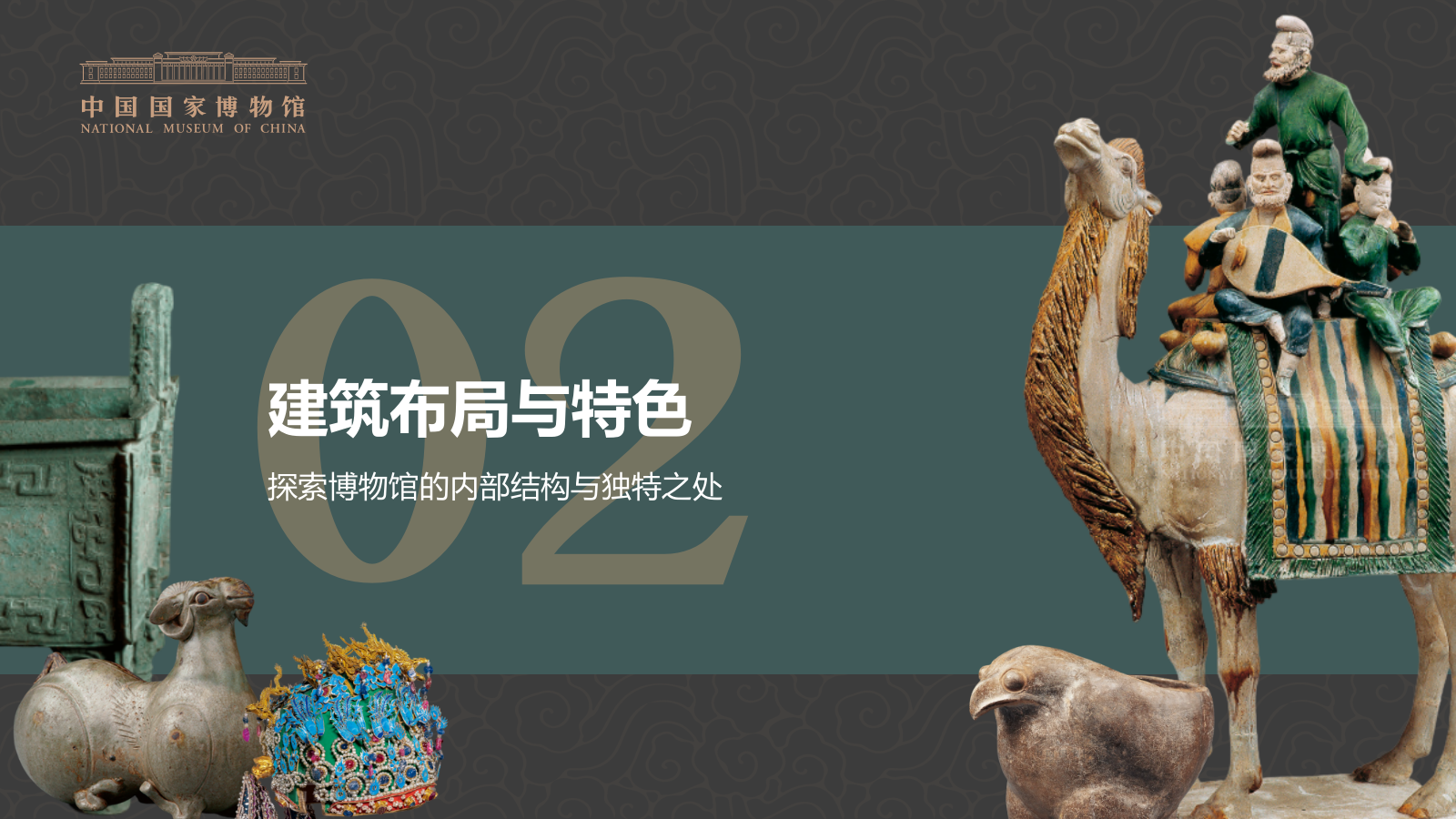 绿色复古风中国国家博物馆PPT模板.pptx_第6页