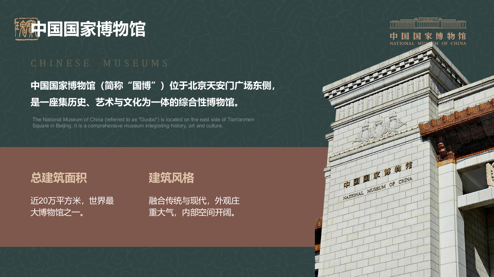 绿色复古风中国国家博物馆PPT模板.pptx_第7页